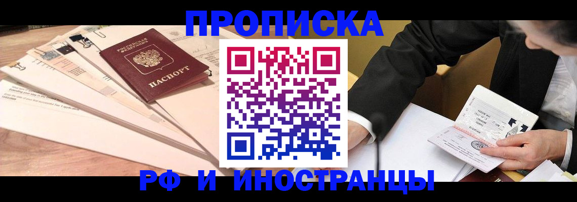 прописка штамп в Алдане