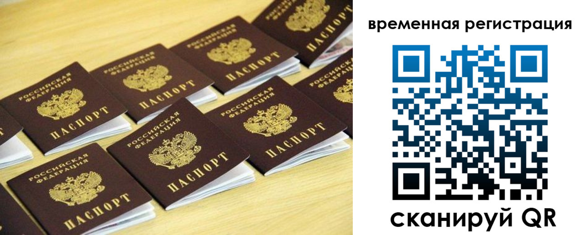 временная прописка в Алдане