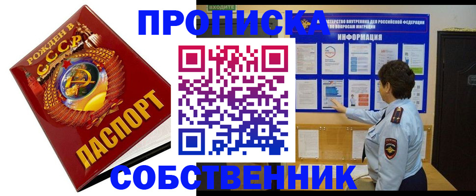 временная регистрация в квартире в Алдане