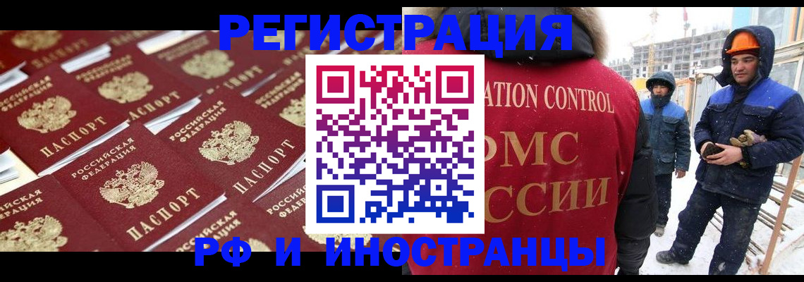 прописка иностранных граждан в Алдане